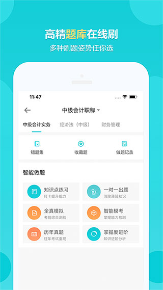 中华会计网校app(改名为正保会计网校)2