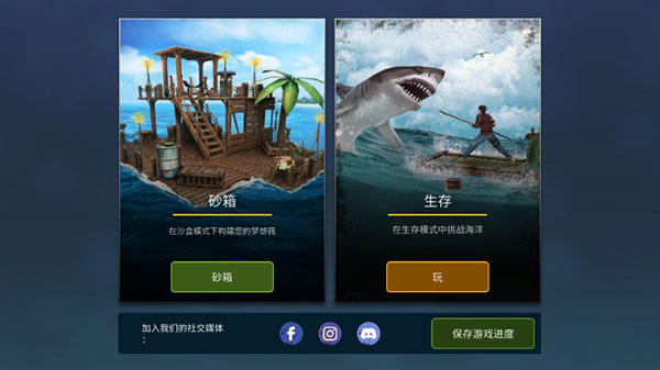 筏子上的生存中文版(Raft Survival: Ocean Nomad)1