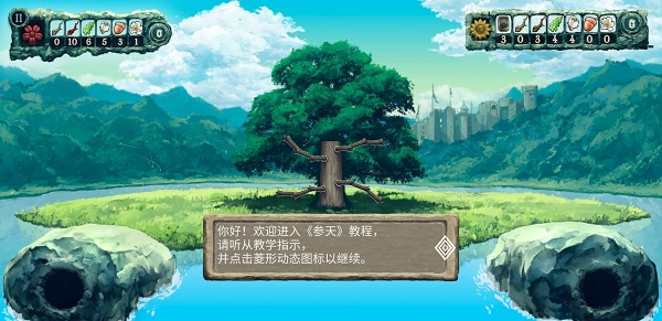 参天(The Tree)中文2