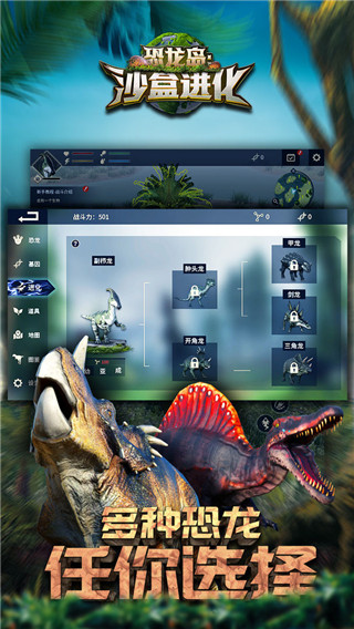 恐龙岛沙盒进化手机版1