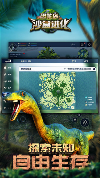 恐龙岛沙盒进化手机版3