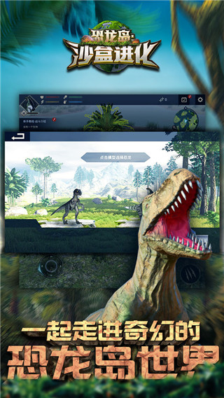 恐龙岛沙盒进化手机版4