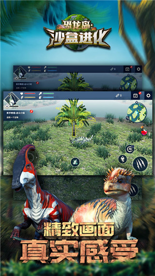 恐龙岛沙盒进化手机版5