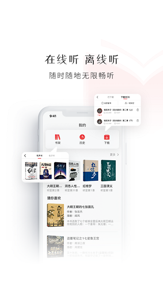 新语听书app2