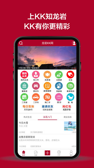 龙岩KK网app1