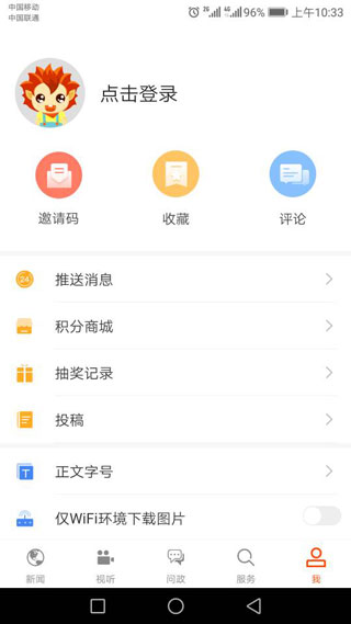 济宁新闻app2