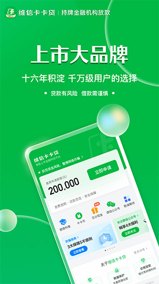 维信卡卡贷app1