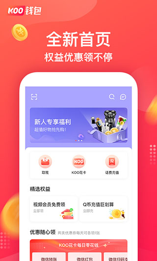 KOO钱包app4