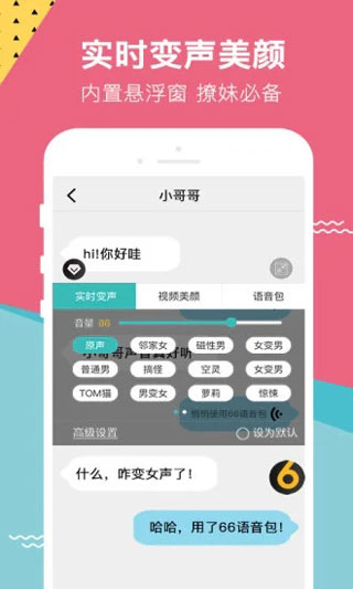 66变声语音包app1