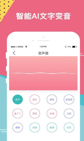 66变声语音包app4