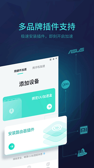 网易UU主机加速App3