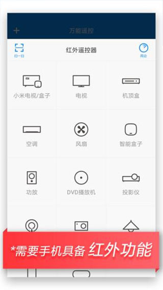 小米遥控器app(万能遥控)2