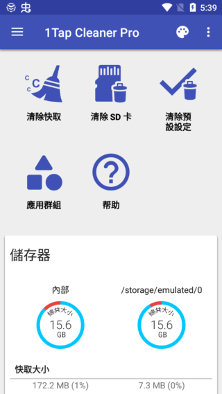 1tap cleaner pro中文破解版4