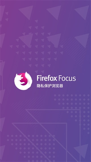 Firefox隐私浏览器1