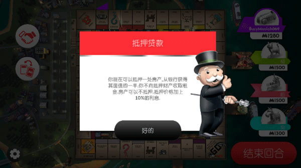 monopoly大富翁手游2