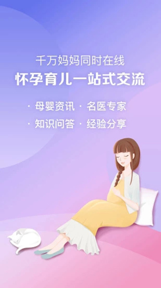 妈妈社区app4