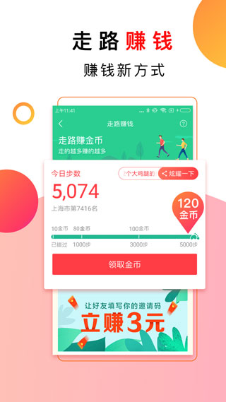 惠头条app5