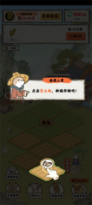 桃源人家红包版官方正版1