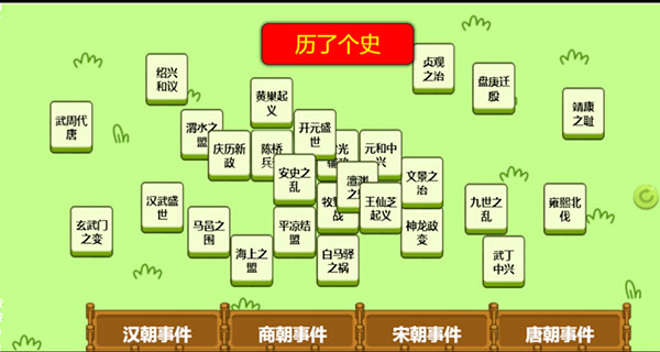 历了个史最新版3