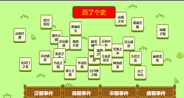 历了个史最新版4