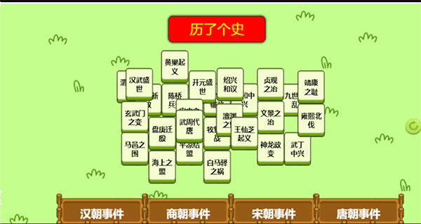 历了个史最新版1