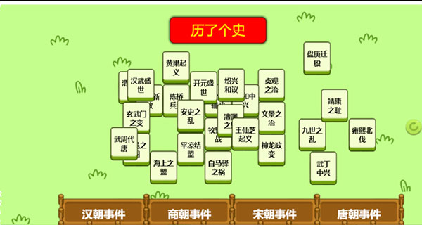 历了个史最新版2