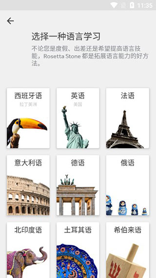 Rosetta Stone中国官方正版APP2