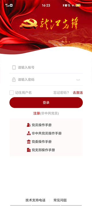 龙江先锋网手机app3