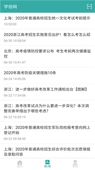 中国高等教育学生信息网(学信网)app2