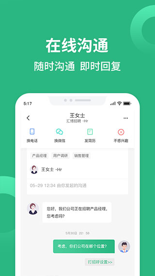 汇博招聘app3