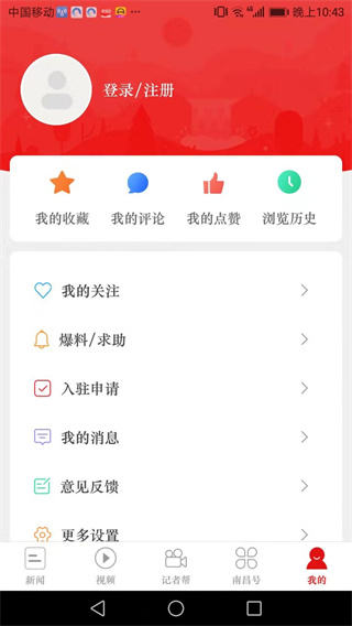 爱南昌app3