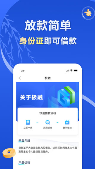 极融借款app2