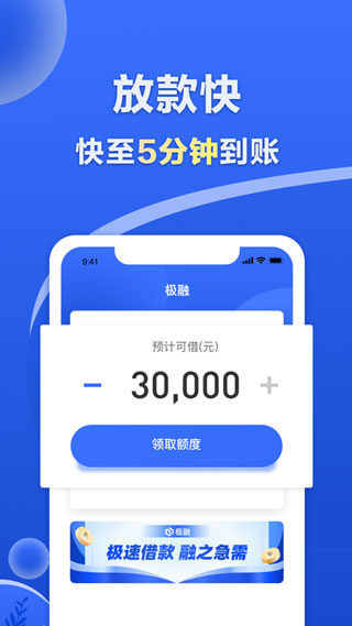 极融借款app3