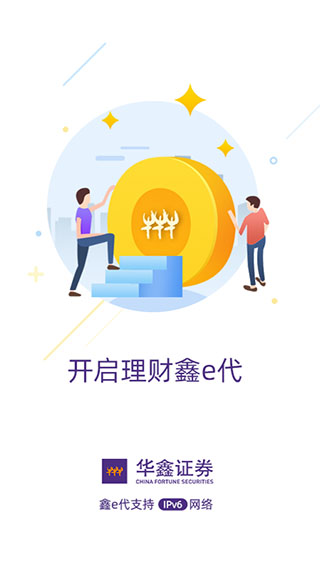 华鑫证券鑫e代手机app4