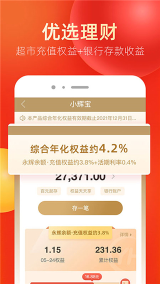 永辉金融app官方版3