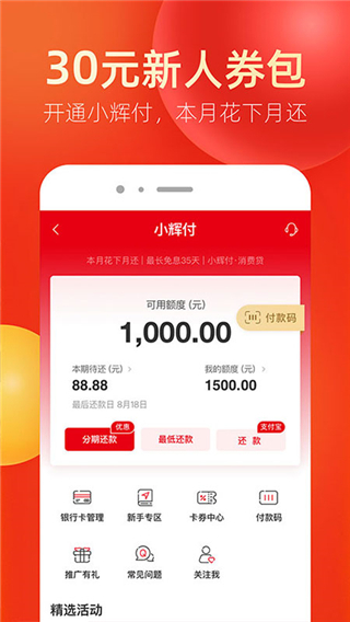 永辉金融app官方版4