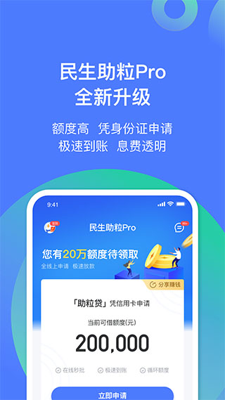 民生易贷app最新版本2