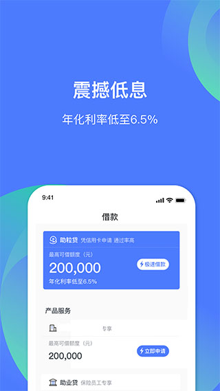 民生易贷app最新版本3