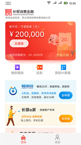 长银消费金融app2