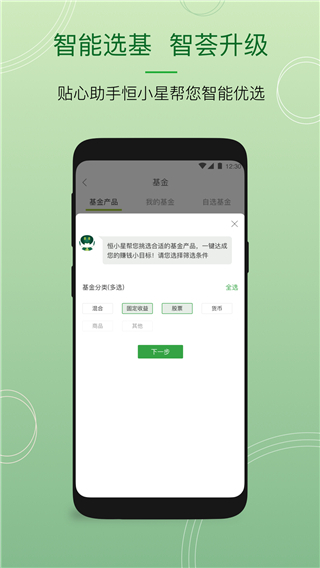 恒生中国app2