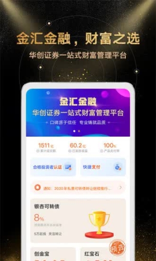 金汇金融app1