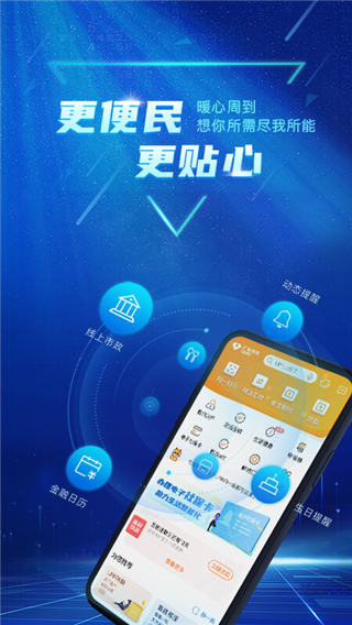 广东农村信用社app最新版本3