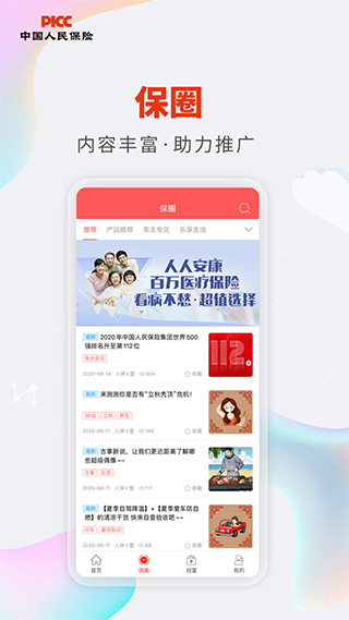 人保v盟app5