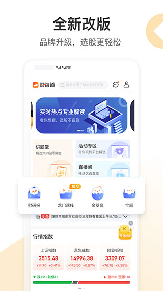 财咨道app2