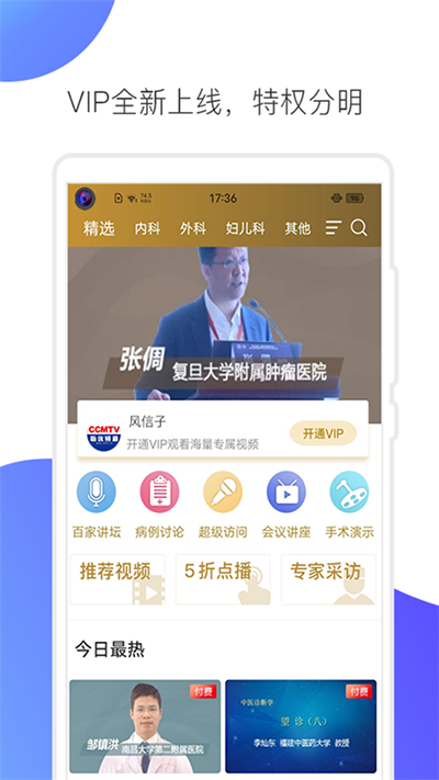 CCMTV临床频道app2