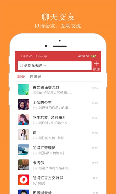 朗诵汇app5