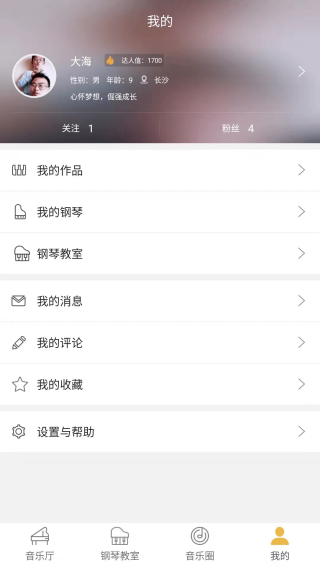 云上钢琴app4