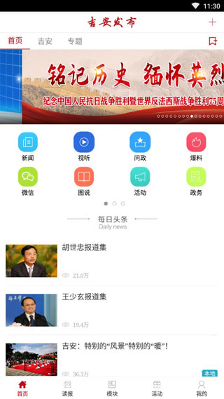 吉安发布app1