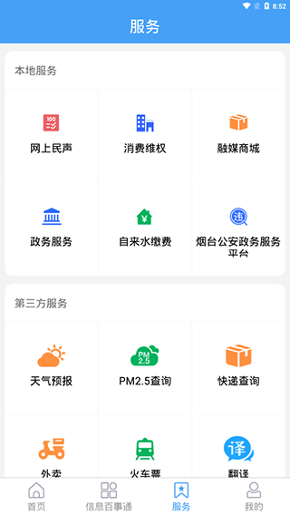 爱莱阳app官方版4