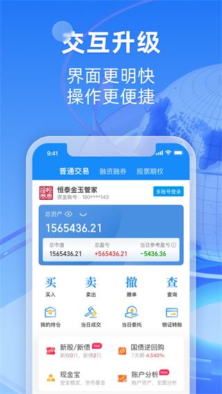 恒泰金玉管家app2